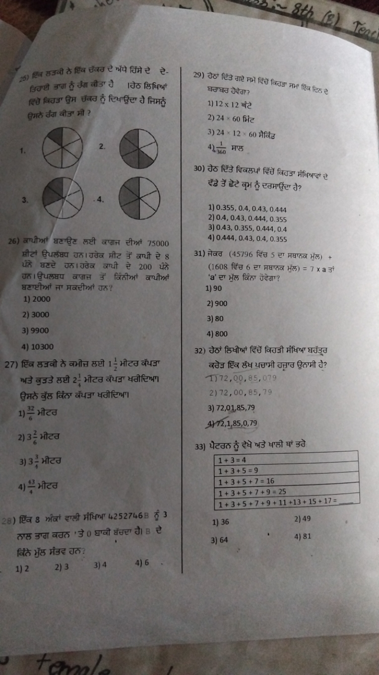 25) एिव हडवी के ट्टिव चँवन टे भॅये विमे टे टेडिग्थी डगा ठु ठंग वीडा वै