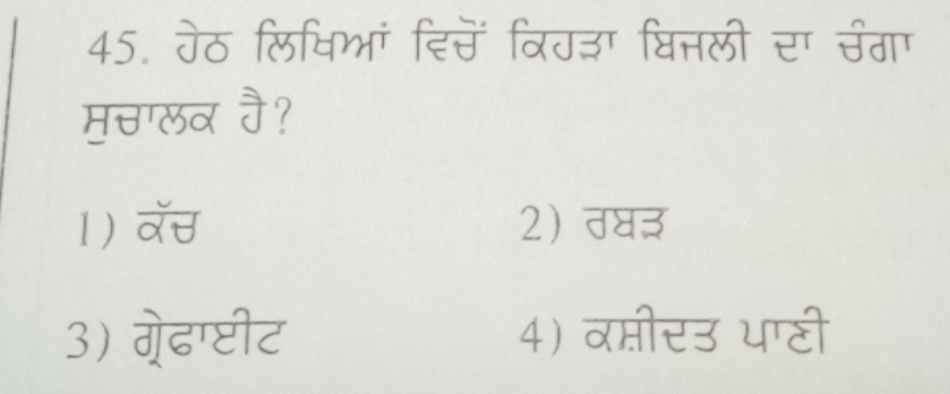 45. गेठ लिसिभ्भां टिच̈ं विगइा प्रितली रा सिगा मुष्तर 寻?
1) 反ॅष
2) गप्व