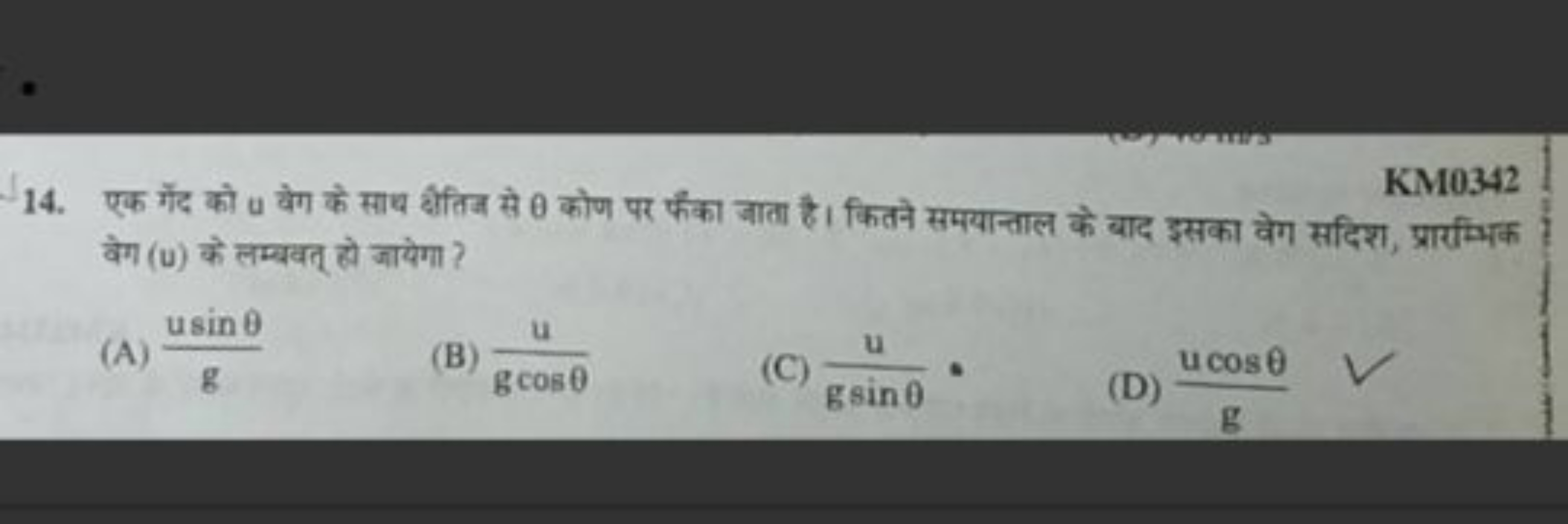 KM0342
14. एक गेंद को u वेग के साथ बैतिज से θ कोण पर फैका जाता है। कित