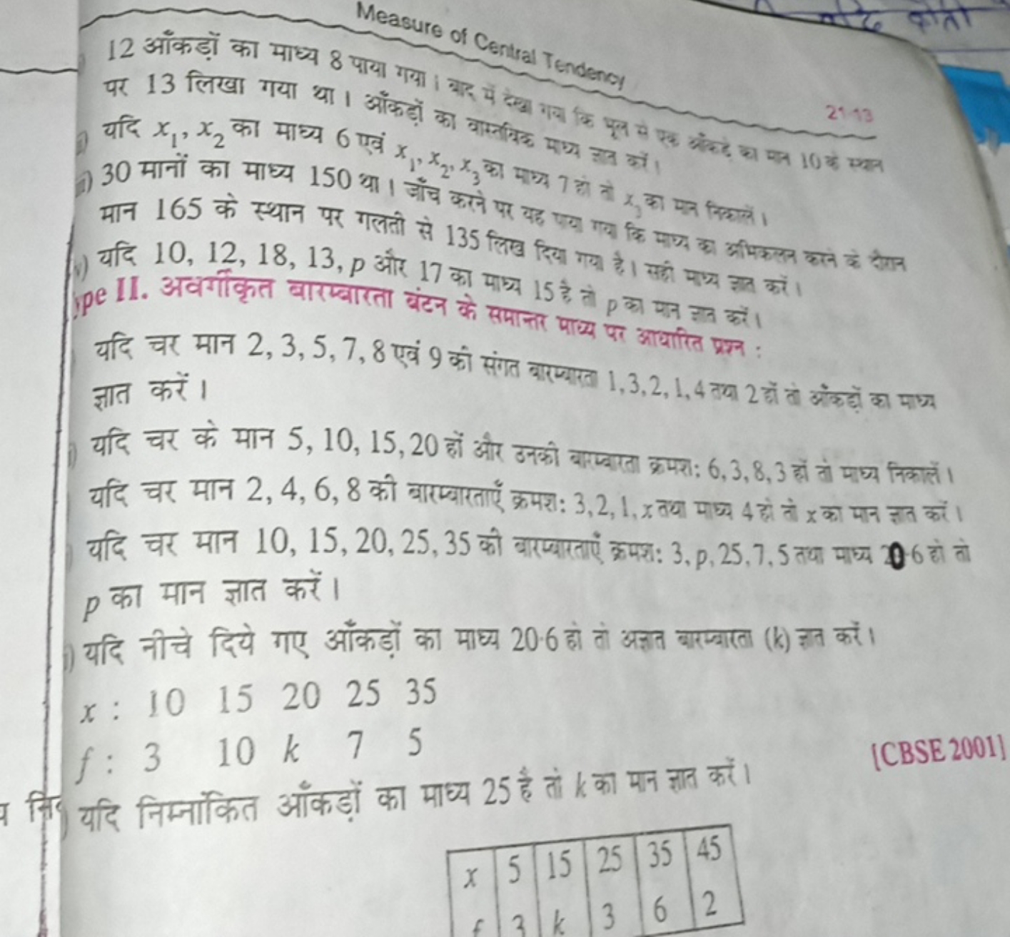 Measure of Central Tendency
12 आँकड़ों का माध्य 8 पाथा गया । बाद में द