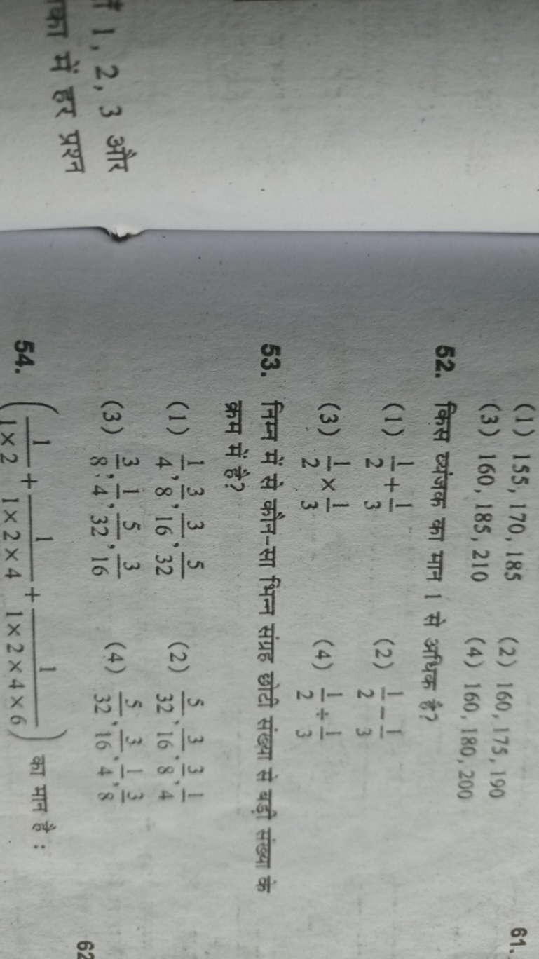 (1) 155,170,185
(3) 160,185,210
(2) 160,175,190
61.
52. किस व्यंजक का 