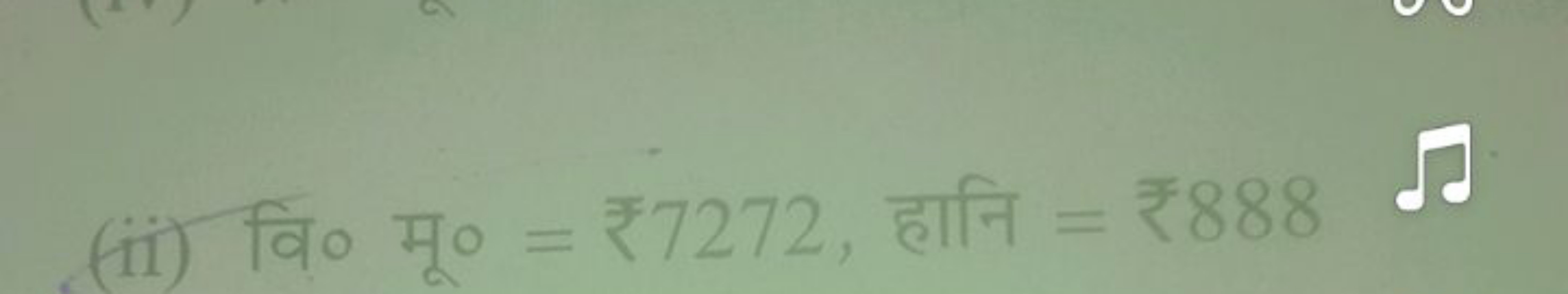 (ii) वि० मू० =₹7272, हानि =₹888