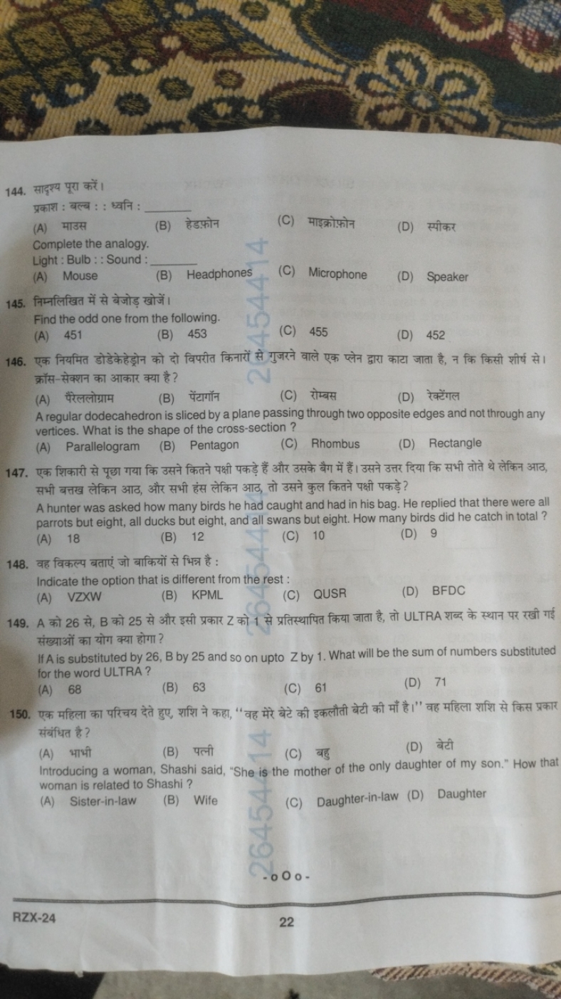 144. सादृश्य पूरा करें।

प्रकाश : बल्ब : : ध्वनि :
(A) माउस
(B) हेडफ़ो