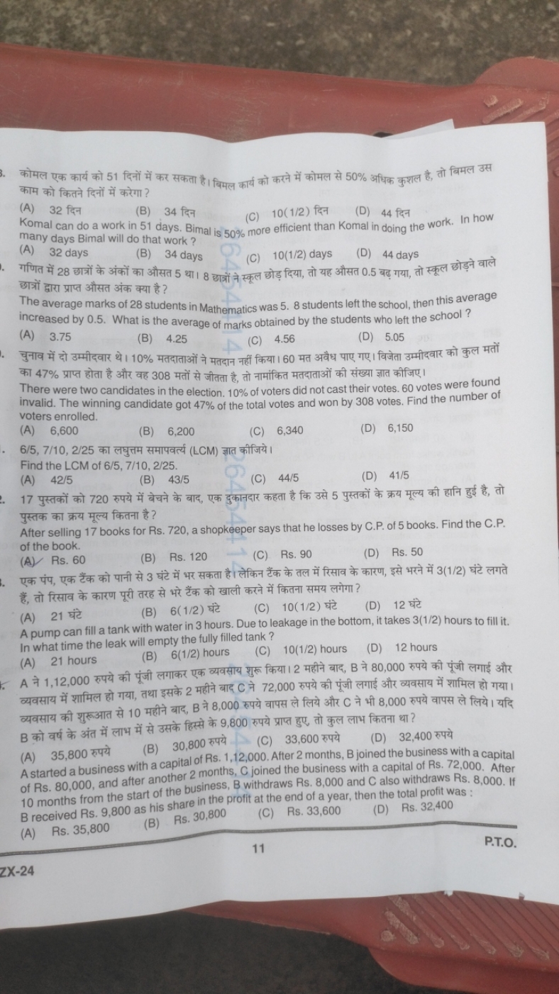 कोमल एक कार्य को 51 दिनों में कर सकता है। बिमल कार्य को करने में कोमल 