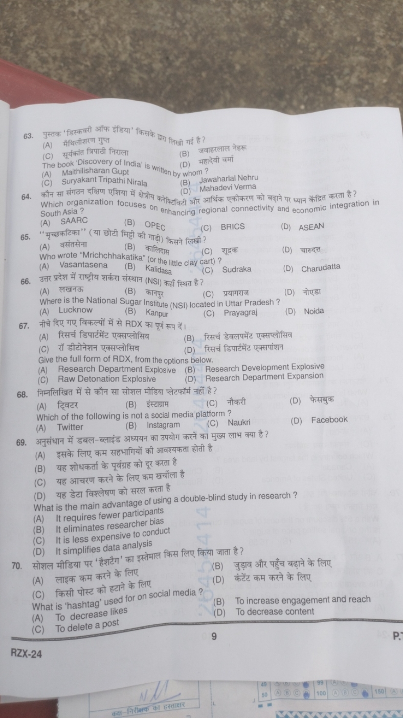 63. पुस्तक 'डिस्कवरी ऑफ इंडिया' किसके द्वारा लिखी गई है?
(A) मैथिलीशरण