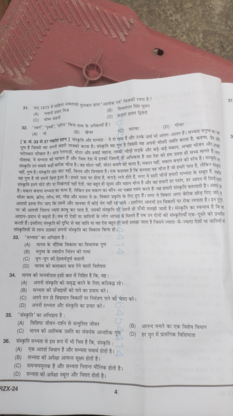 31. सन् 1973 में साहिल्य अकादमी पुरस्कार प्राप्त 'आलोक पर्व' किसकी रचन