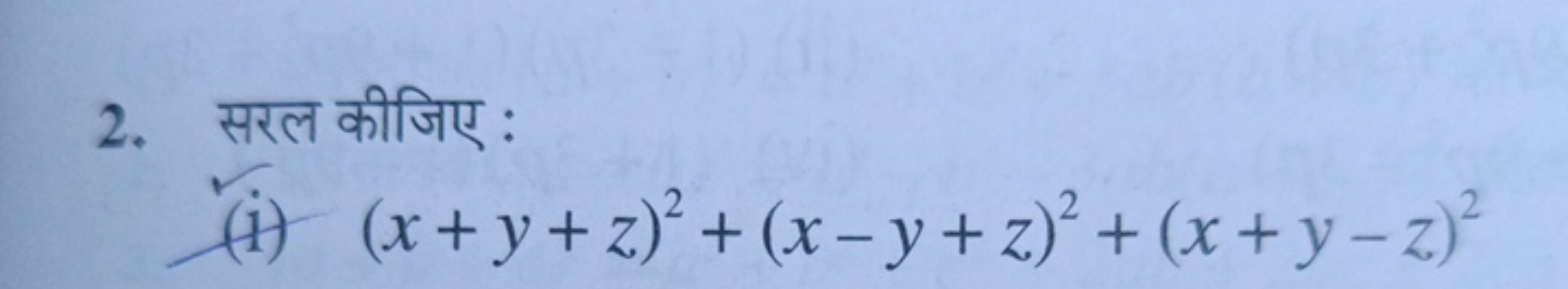 2. सरल कीजिए :
(i) (x+y+z)2+(x−y+z)2+(x+y−z)2