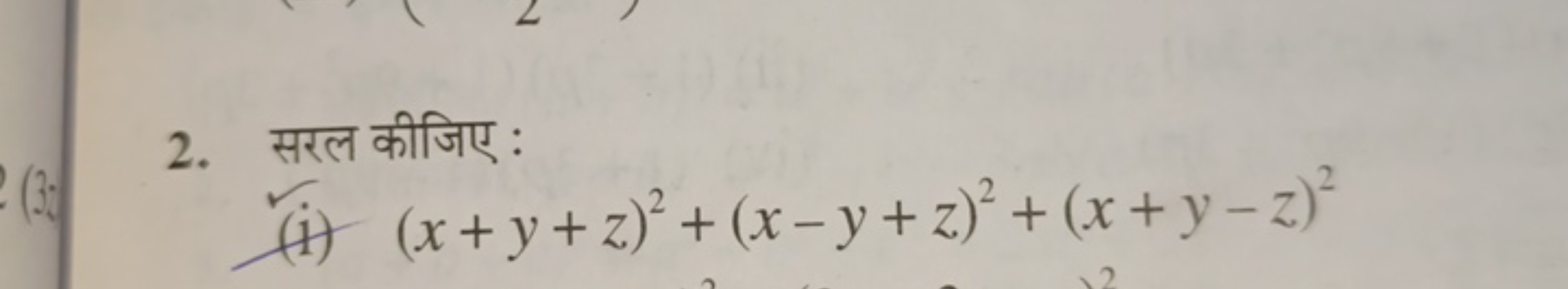 2. सरल कीजिए :
(i) (x+y+z)2+(x−y+z)2+(x+y−z)2