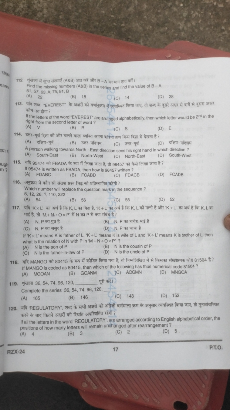 112. श्रृंखला में लुप्त संख्याएँ (A\&B) ज्ञात करें और B−A का मान ज्ञात