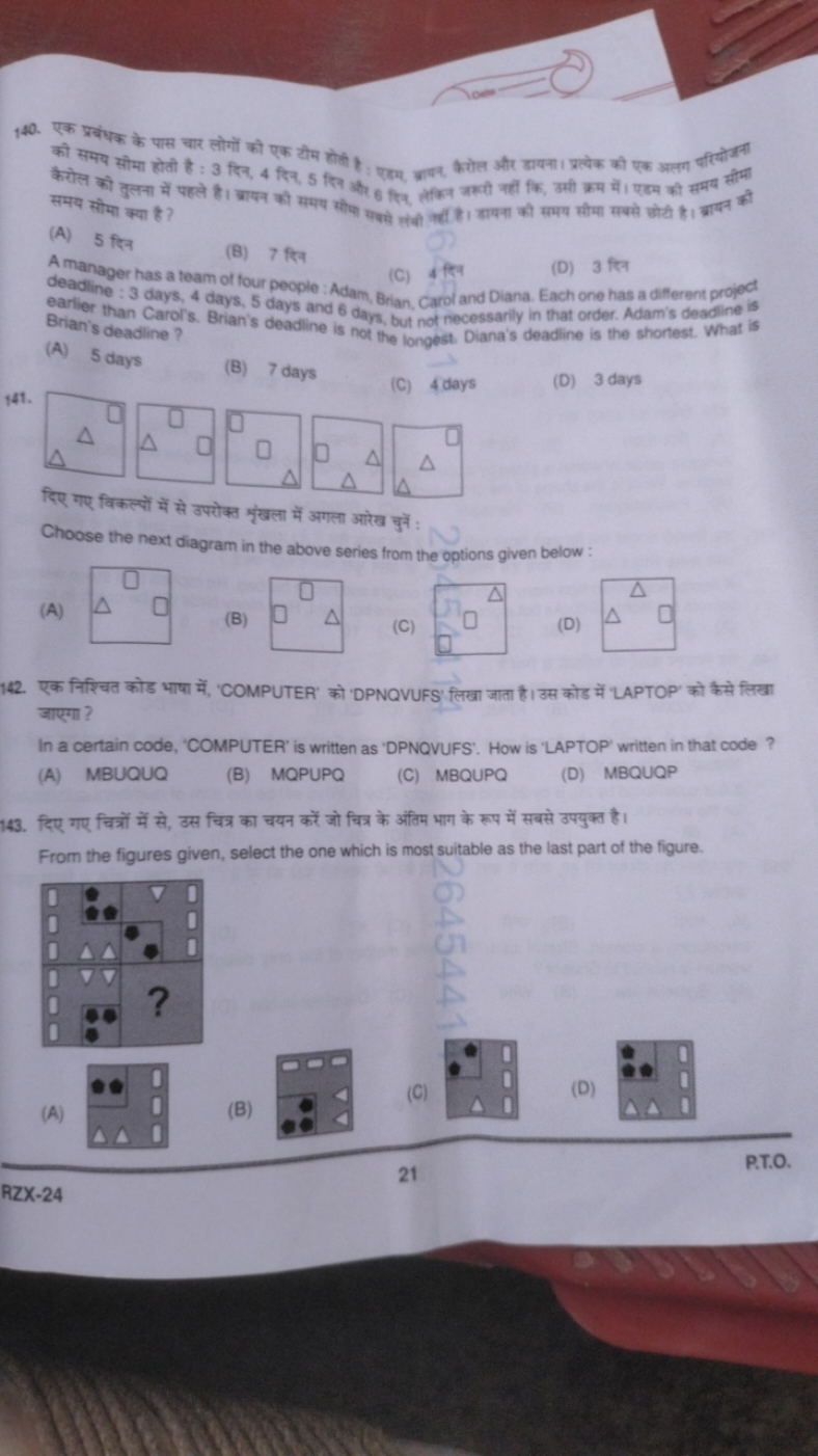  समय सीमा क्या है?
(A) 5 दिन
(B) 7 रिन

A manager has a team of four p