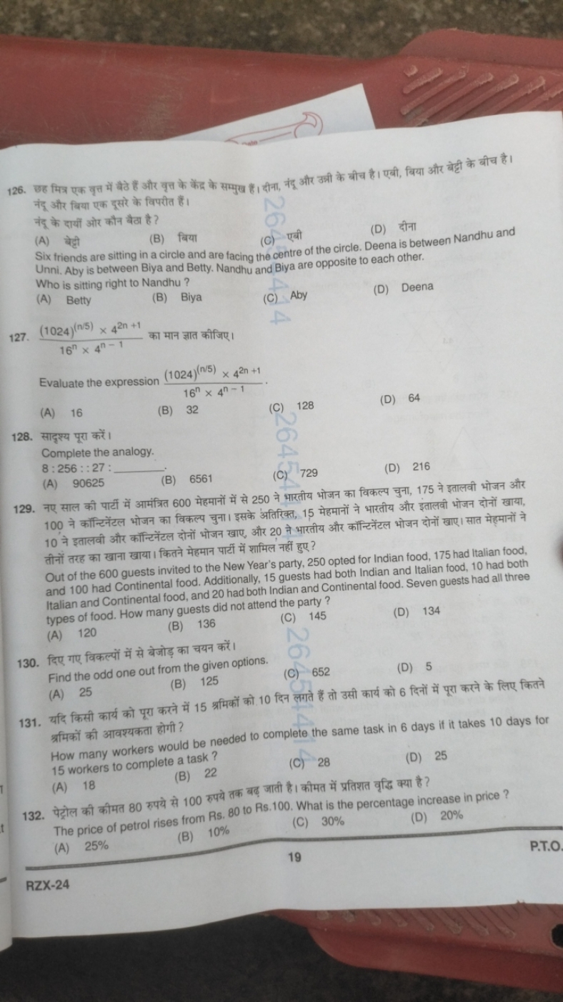 126. छह मित्र एक वृत्त में बैठे हैं और वृत्त के केंद्र के सम्मुख हैं। 