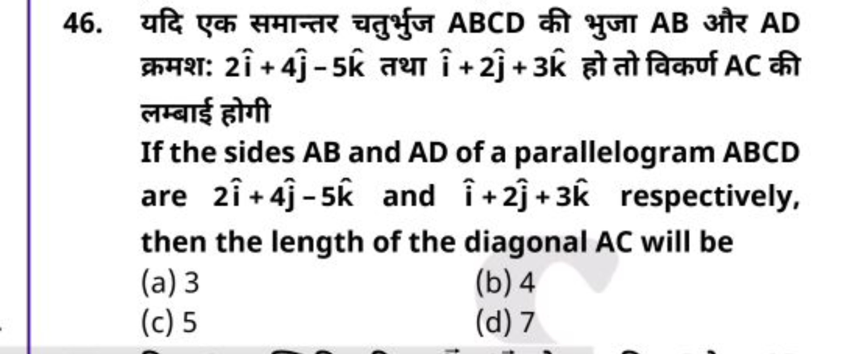 46. यदि एक समान्तर चतुर्भुज ABCD की भुजा AB और AD क्रमश: 2i^+4j^​−5k^ 