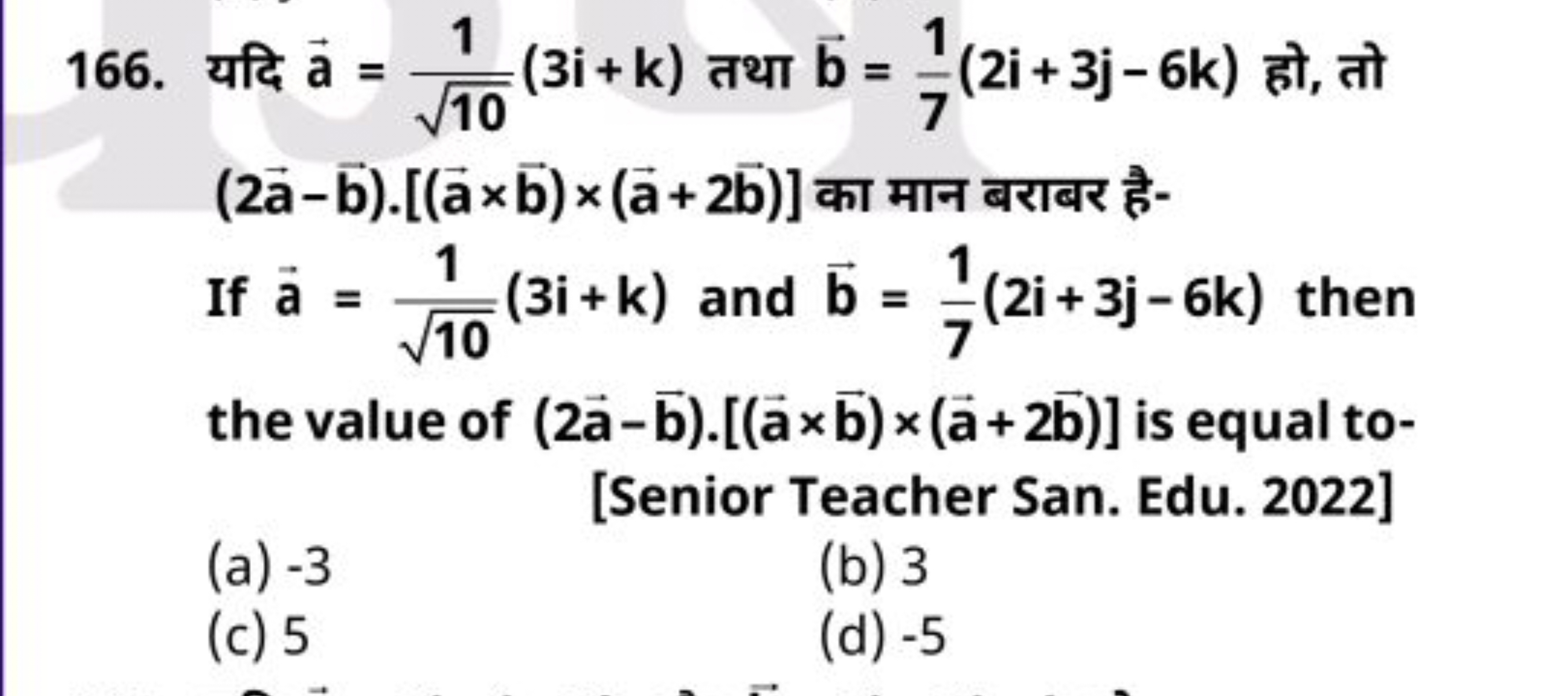 166. यदि a=10​1​(3i+k) तथा b=71​(2i+3j−6k) हो, तो (2a−b)⋅[(a×b)×(a+2b)