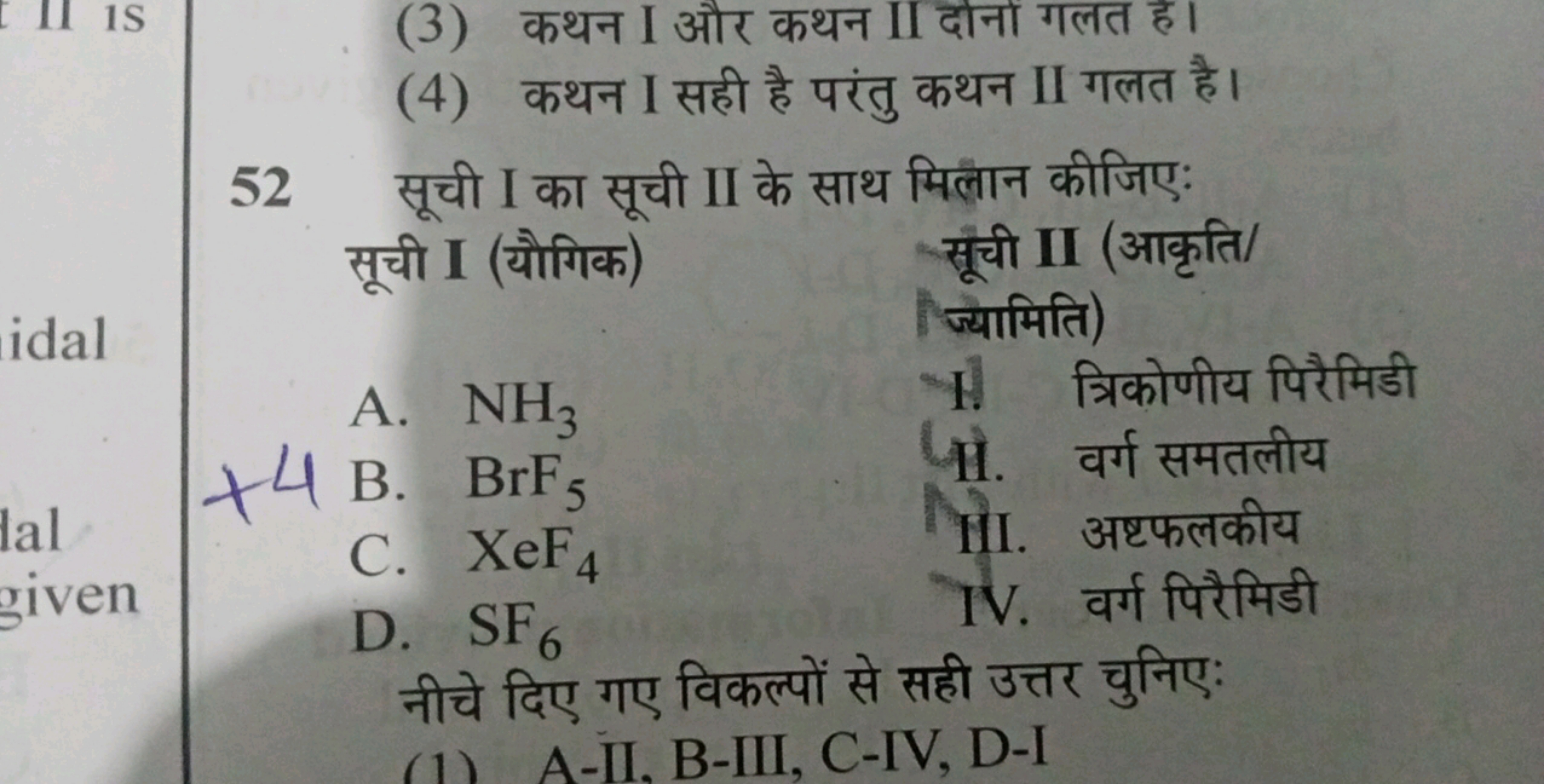 idal
1S
dal
given
52
(3)
(4)
I chl
I (anch)
A. NH3
+4 B. BrF5
C. XeF4
