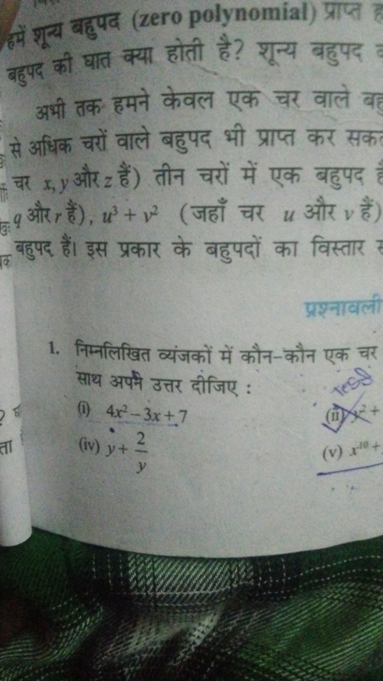 हमें शूल्य बहुपद (zero polynomial) प्राप्त बहुपद की घात क्या होती है? 