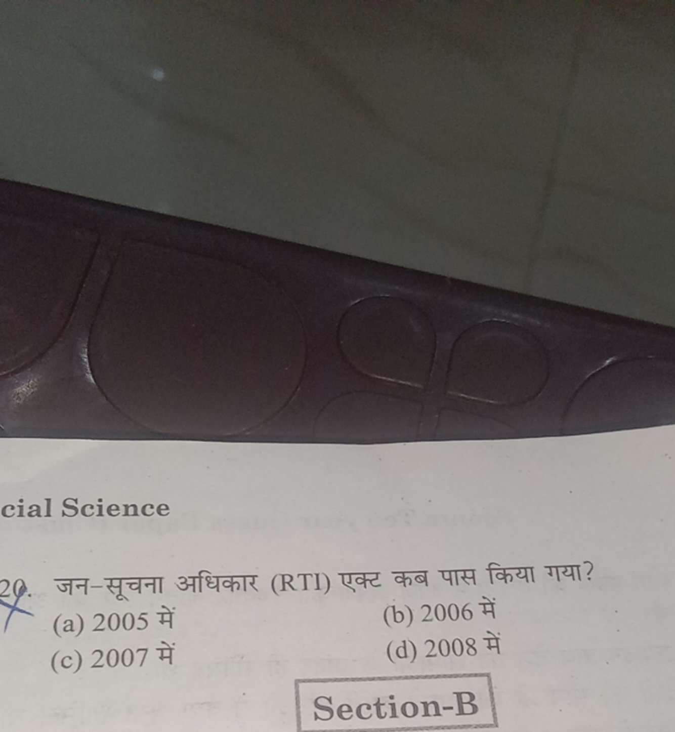 cial Science
29. जन-सूचना अधिकार (RTI) एक्ट कब पास किया गया?
(a) 2005 