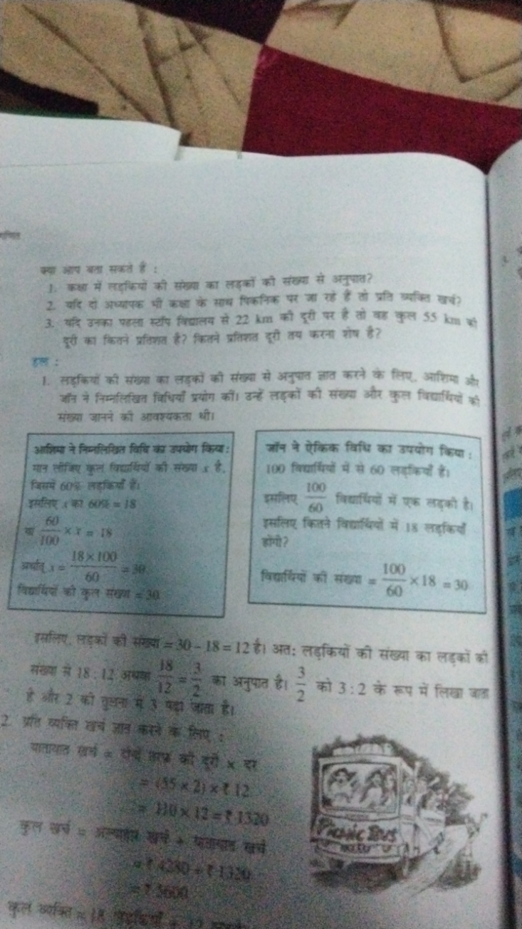 क्या आत्र बता सकते है :
1. क्ला में सड़कियों की संख्या का सड़ां की संख