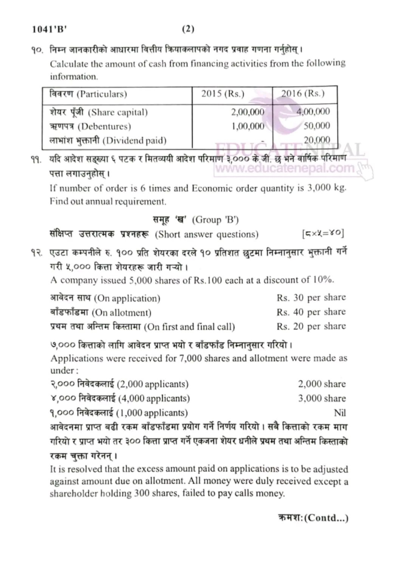 1041 'B'
(2)
१०. निम्न जानकारीको आधारमा वित्तीय क्रियाकलापको नगद प्रवा