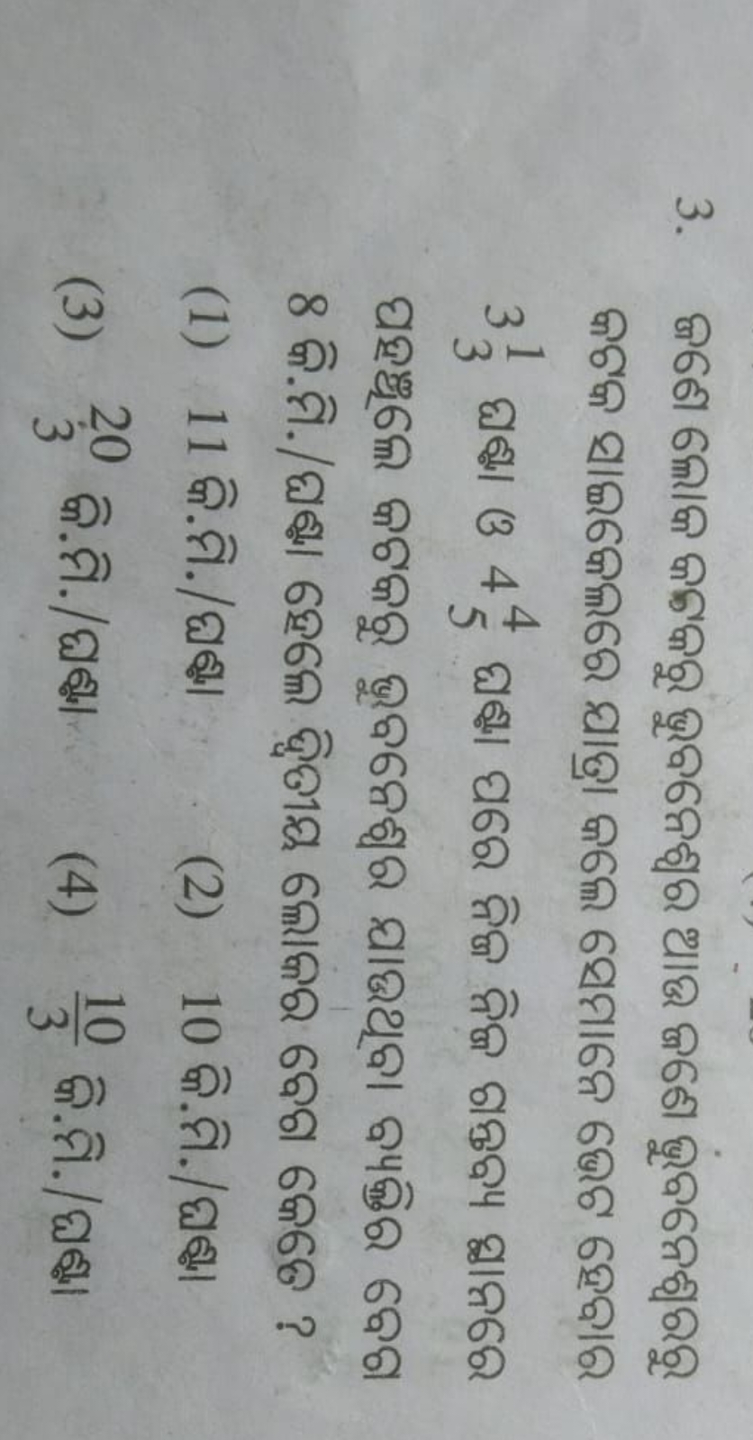 
(1) 11 ติ.ริ./ ฝึึ
(3) 20 ติ.ริ./घส्ดा
(4) 310​ ติ. ริ./ฝฐ