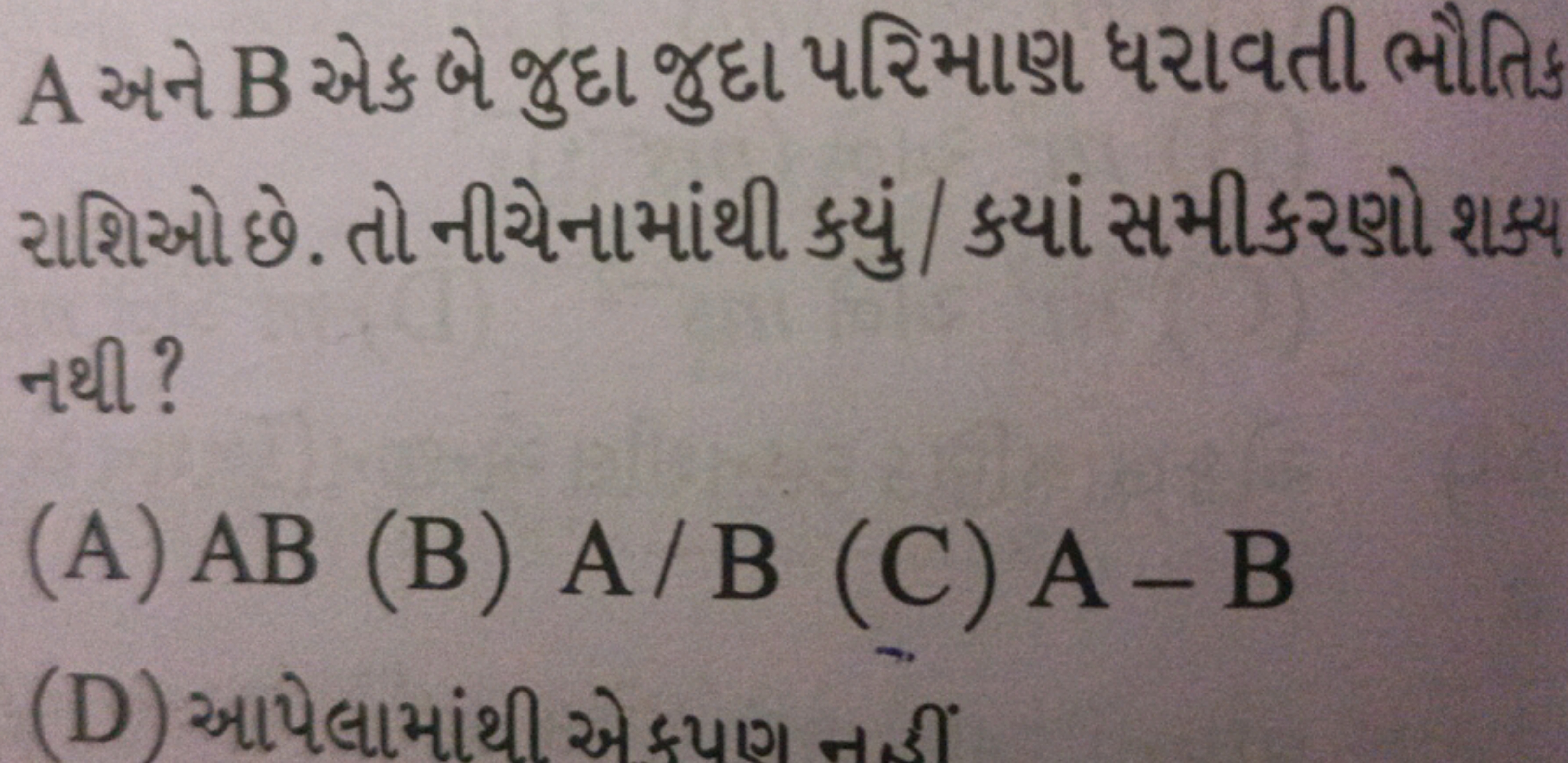 A અને B એક બે જુદા જુદા પરિમાણ ધરાવતી ભૌતિક સાશીઓછે. તો નીચેનામાંથી કય