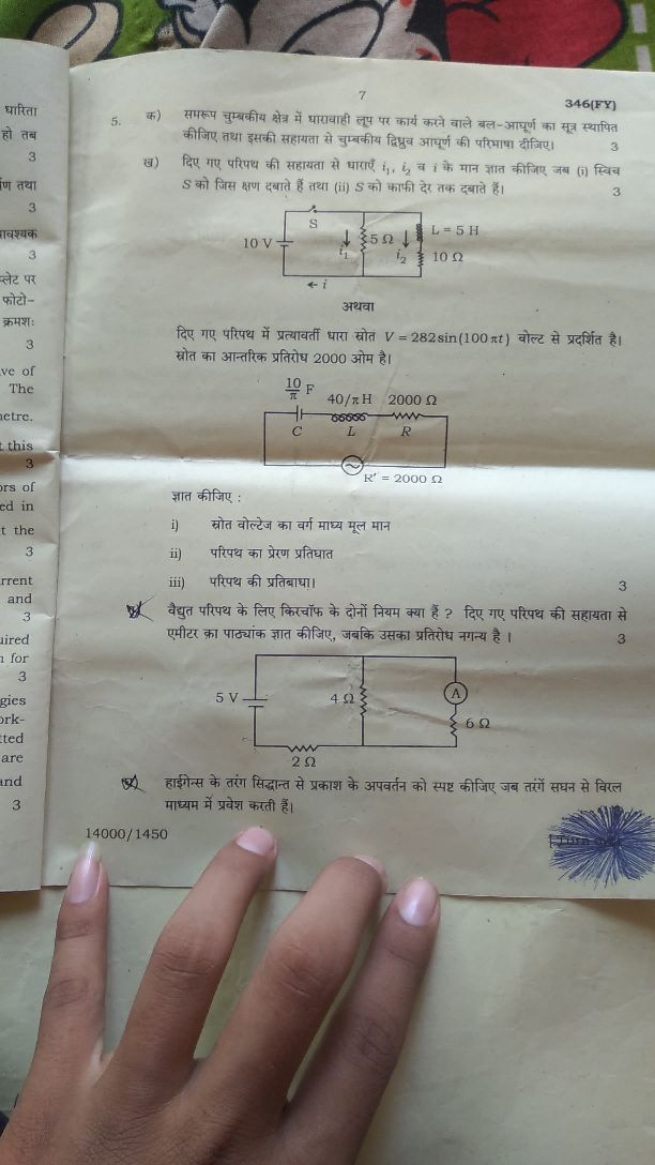 
7धारिता
346(FY)
5.
हो तब
3
ख) दिए गए परिपथ की सहायता से धाराएँ i1​,i2