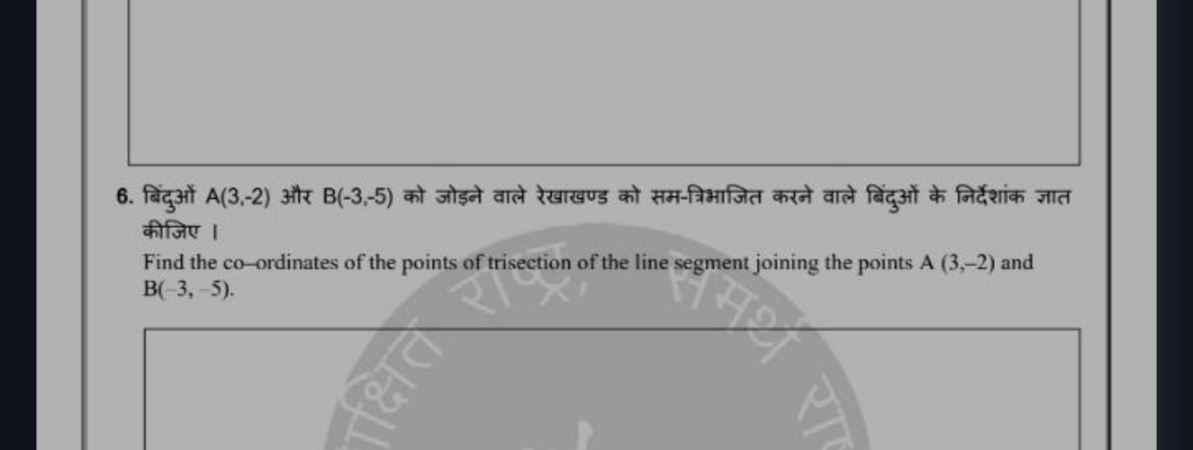 6. बिंदुओं A(3,−2) और B(−3,−5) को जोड़े वाले रेखाखण्ड को सम-त्रिभाजित 