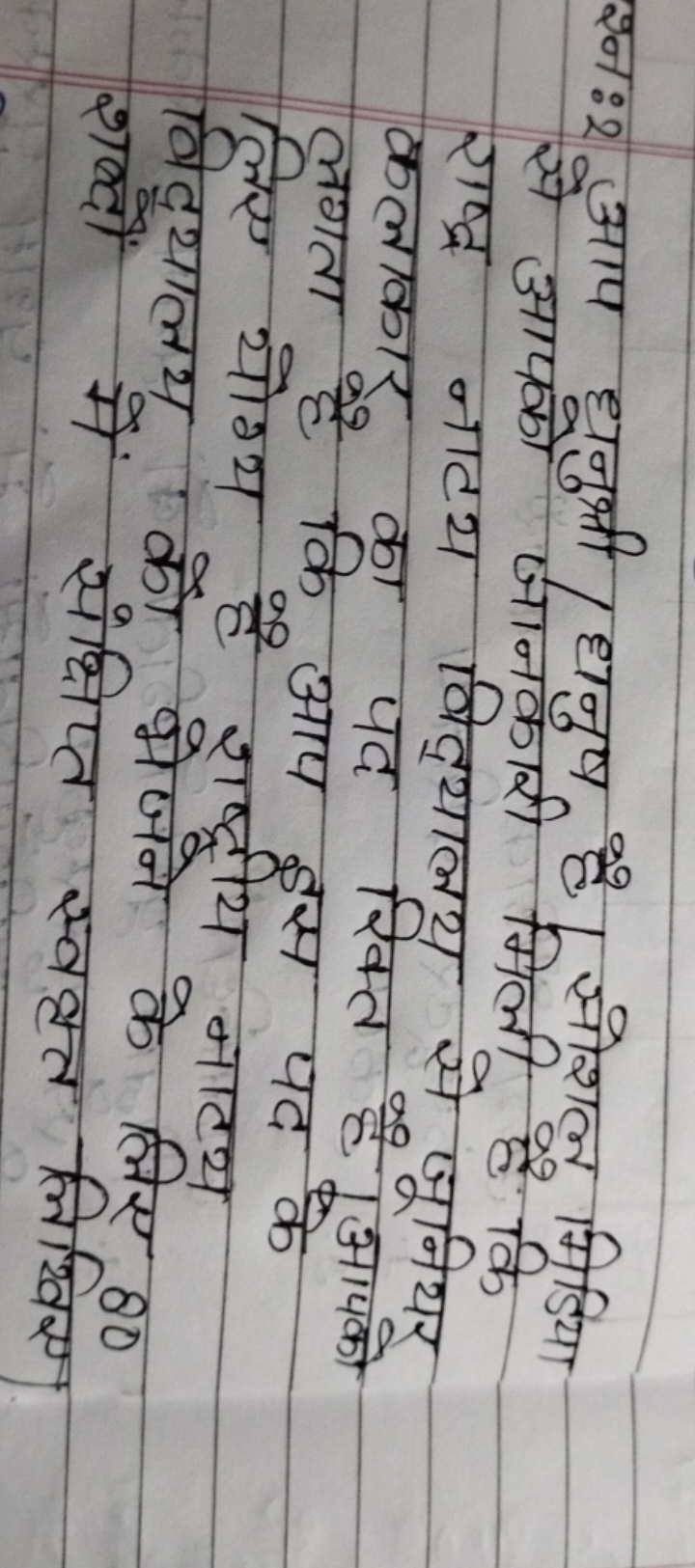 श्न:2 आप धनुश्नी। धनुष है । सोशल मिडिया से आपको जानकारी मिली है कि राष