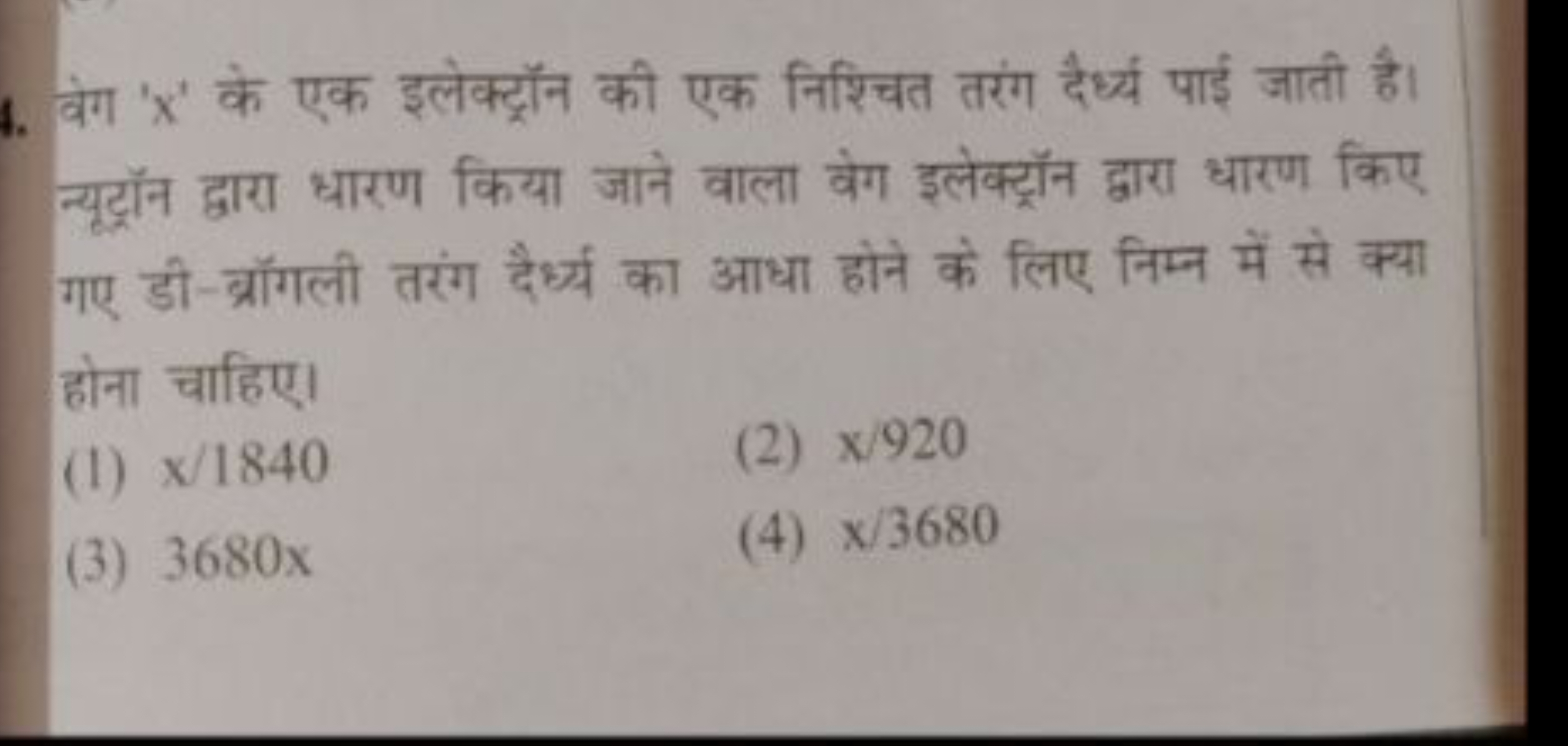 वेग ' x ' के एक इलेक्ट्रॉन की एक निश्चित तरंग दैर्ध्य पाई जाती है। न्य