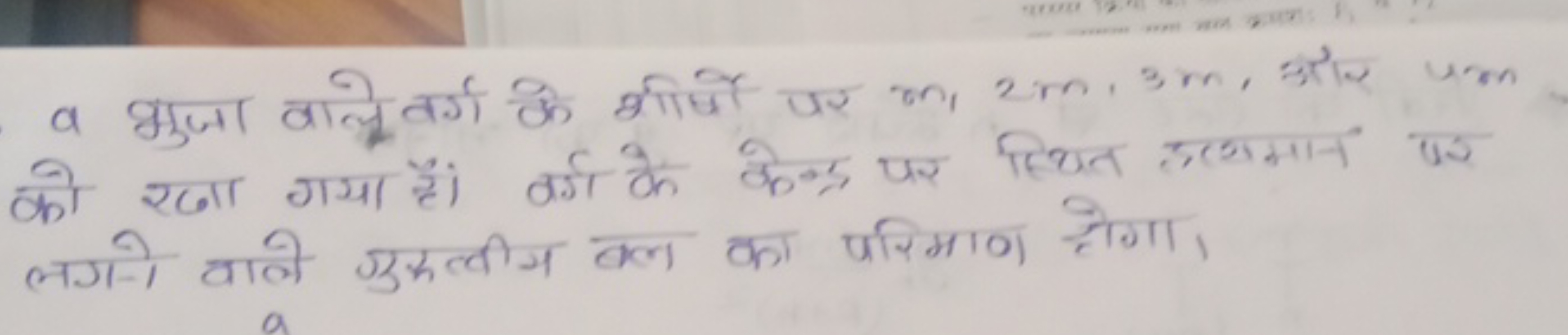 a भुजा वालेवर्ग के शीर्षो पर m,2m,3m, तर 4m को रखा गया हैं। वर्ग के के