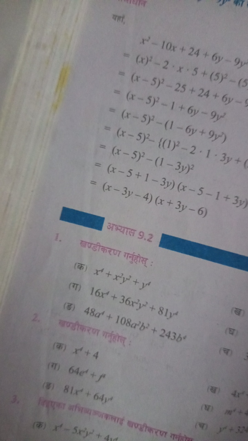 यता,
=======​=(x)2−10x+24+6y−9y(x−5)2−25+5+(5)2−15(x−5)2−1+24+6y−5(x−5