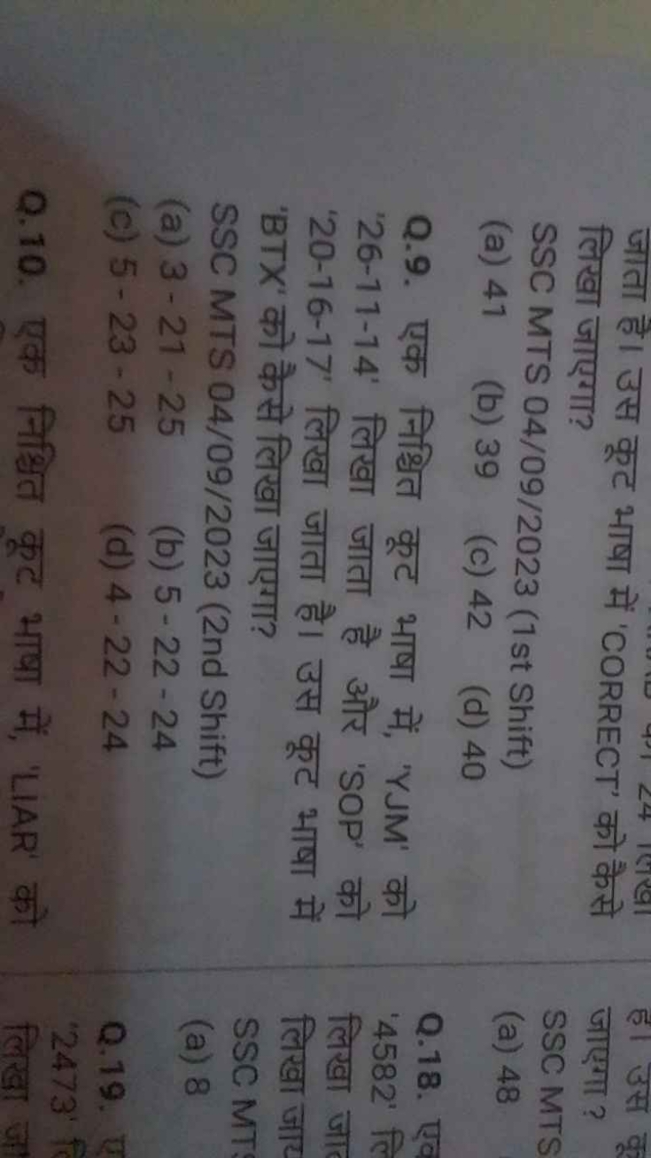 जाता है। उस कूट भाषा में 'CORRECT' को कैसे लिखा जाएगा?
SSC MTS 04/09/2