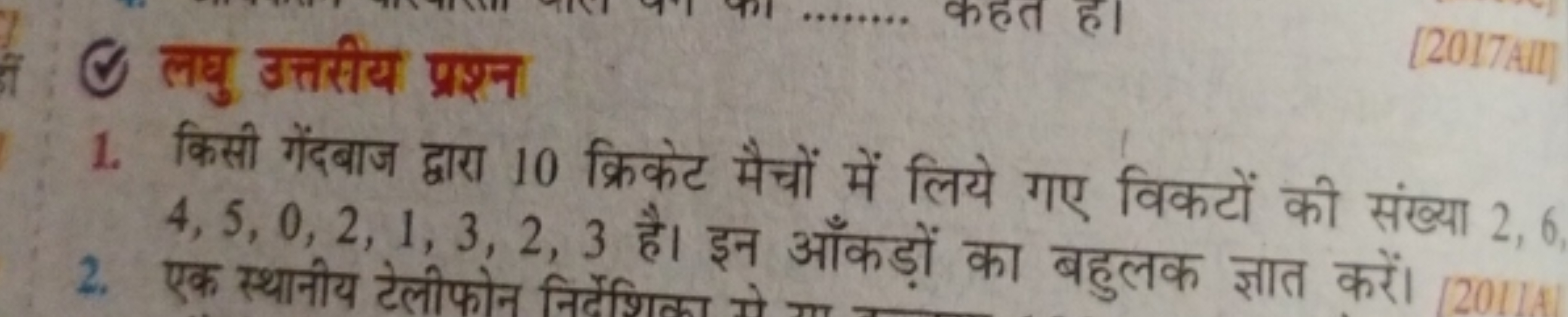 (v) लघु उत्तसीय प्रश्न
1. किसी गेंदबाज द्वारा 10 क्रिकेट मैचों में लिय