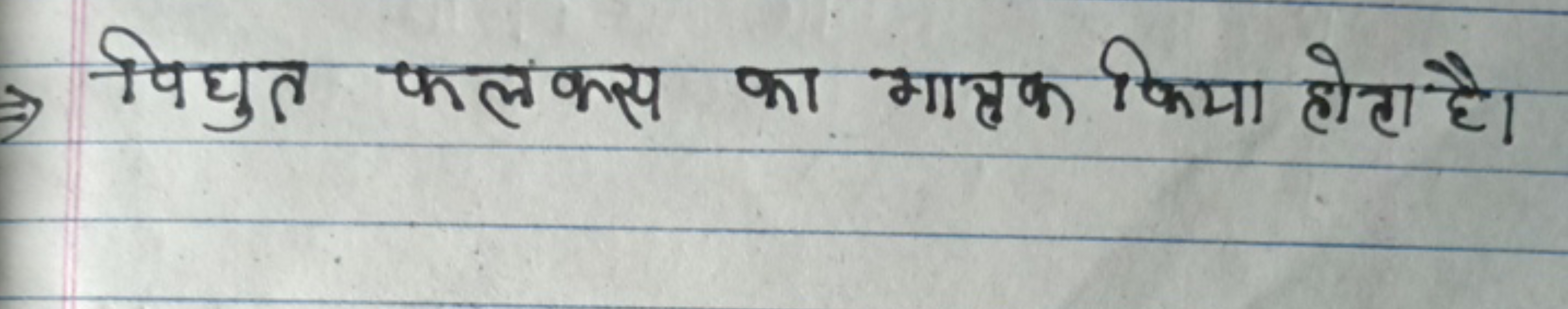 ⇒ विद्युत फलकस का मात्तुक किया होता है।