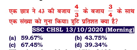 एक छात्र ने 43 की बजाय 34​ के बजाय 43​ के साथ एक संख्या को गुना किया। 