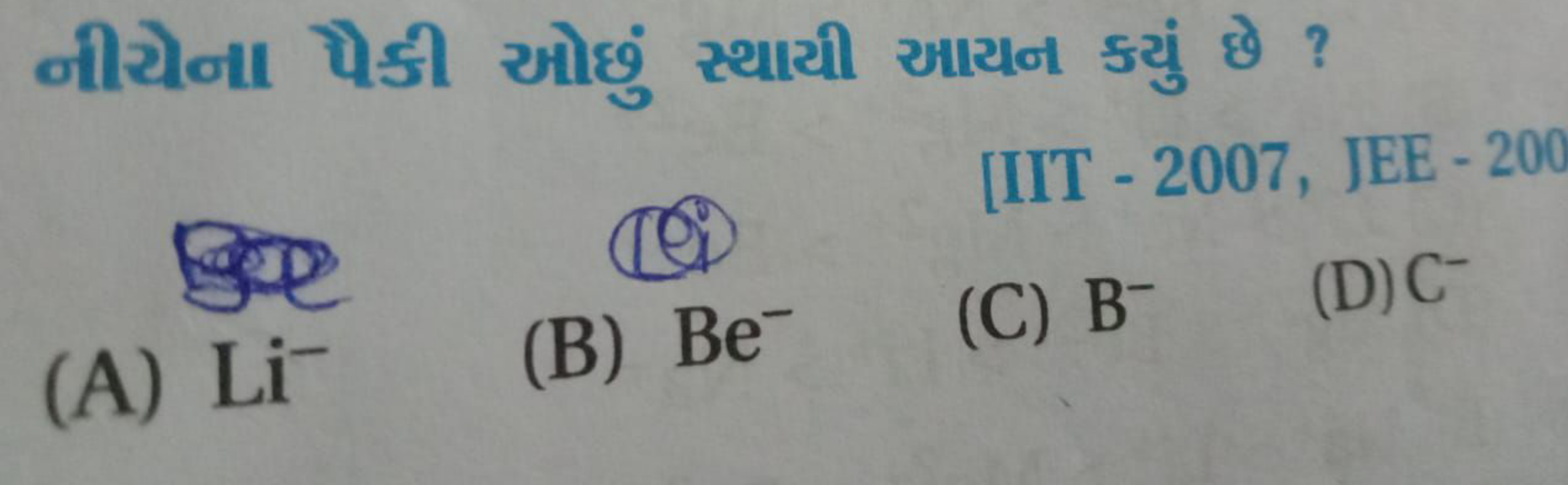 નીચેના પેકી ઓછું સ્થાયી આયન કયું છે ?
gee
(10)
[IIT - 2007, JEE - 200
