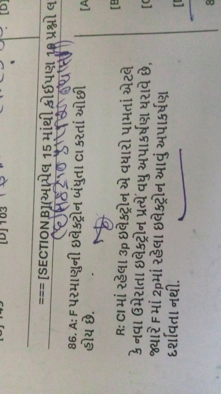 ===[ SECTIONB] આપ્પેલ 15 માંથી ફોઈપણ 19 પ્રશ્નો લ
दहसम्रेश क्रापशत बंध