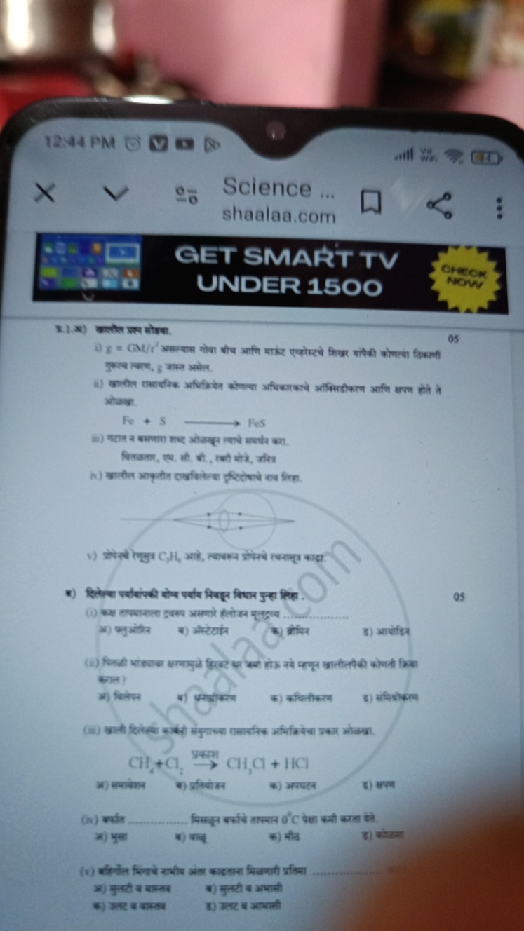 12:44 PM
Wifi
48
j.
X
∵
Science  shaalaa.com
□
c0
GET SMART TV
UNDER 1