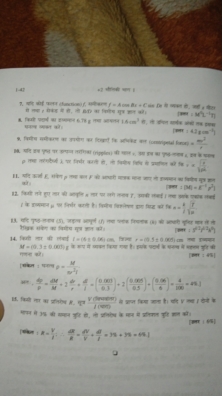 1−42
42 भौलिकरो थाग 1
7. यदि कोई फलन (function) f, समीकताण f=AcosBx+Cs