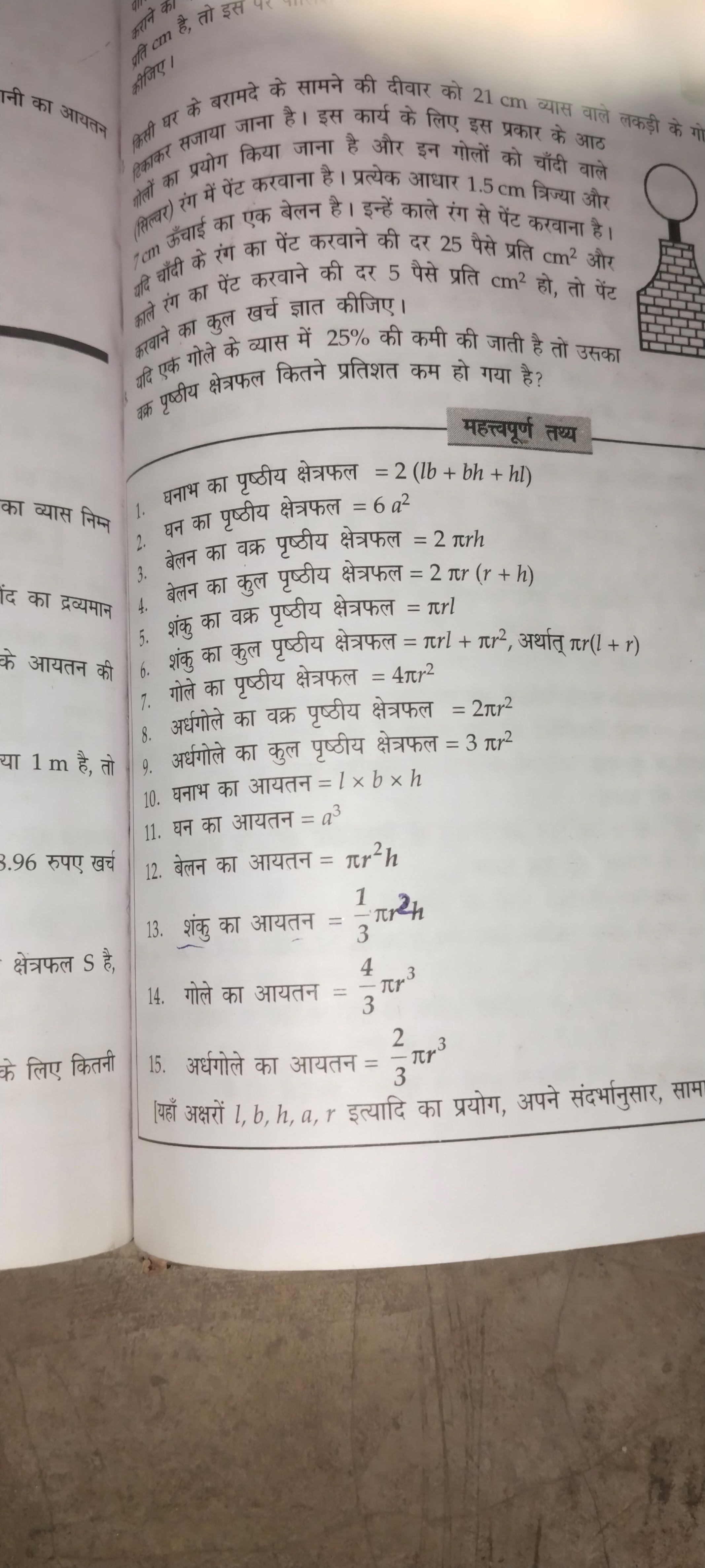 तो इस
गिकों का प्रयोग किया जाना है और इन गोलों को चाँदी वाले (कललरा) र