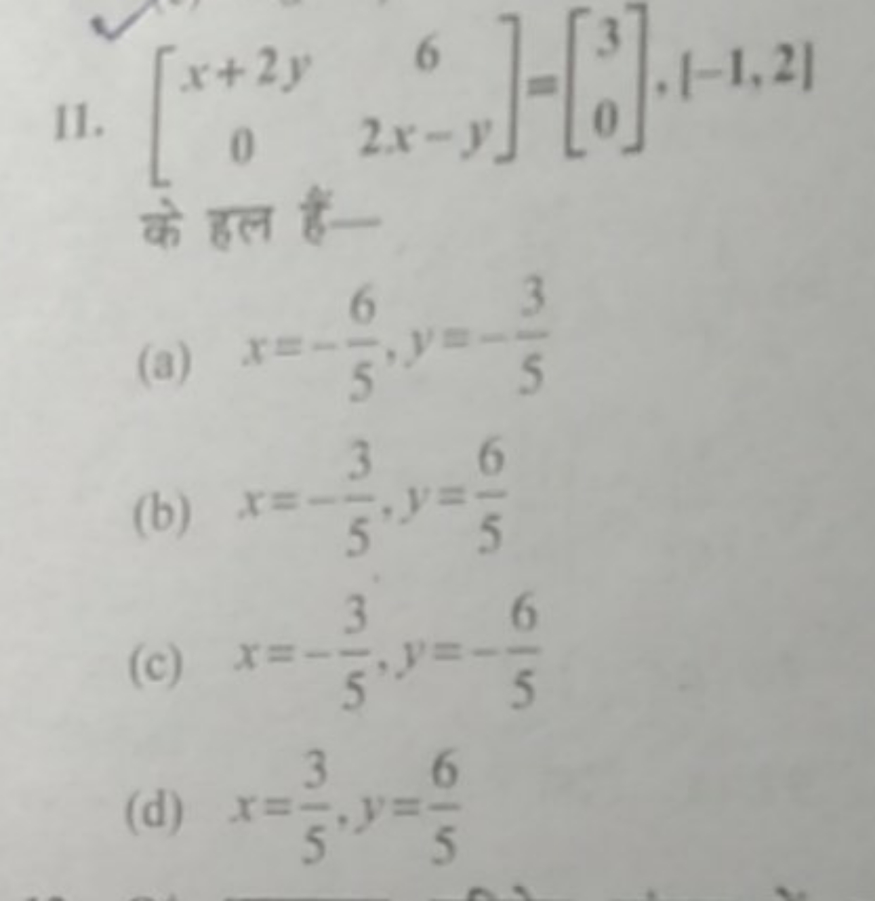 11. [x+2y0​62x−y​]=[30​],∣−1,2∣ के हल है-
(a) x=−56​,y=−53​
(b) x=−53​