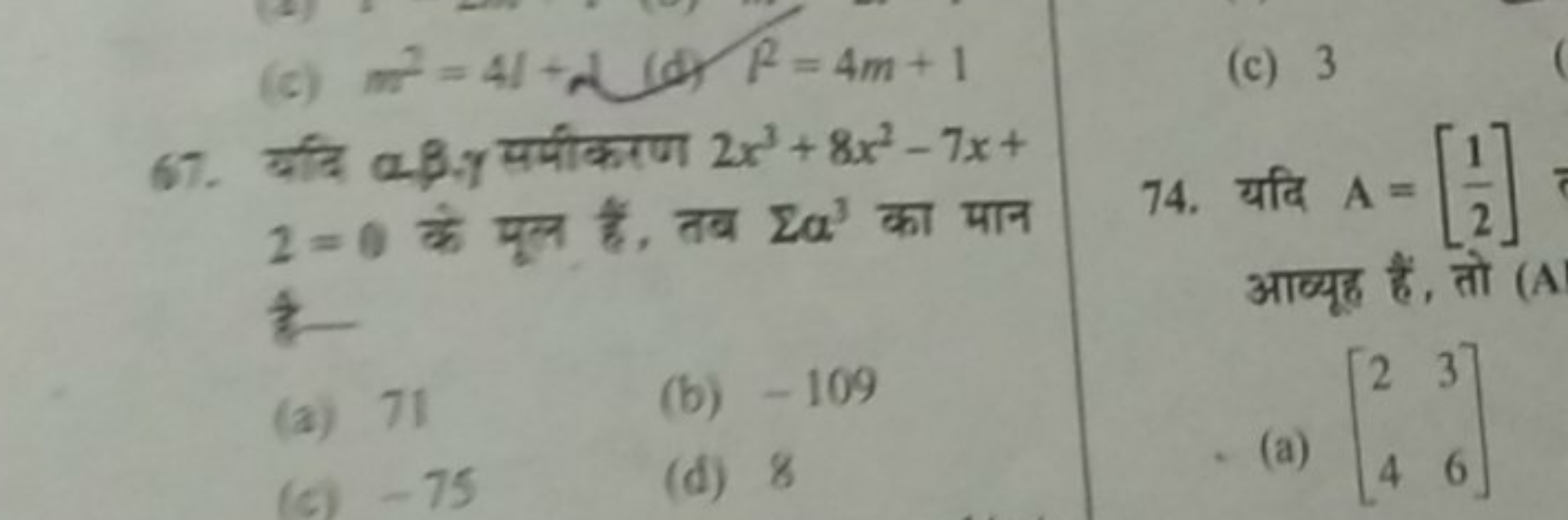 (d) P2=4m+1
(c) 3
67. यदि αβ.y समीकरण 2x3+8x2−7x+ 2=0 के मूल हैं, तब Σ