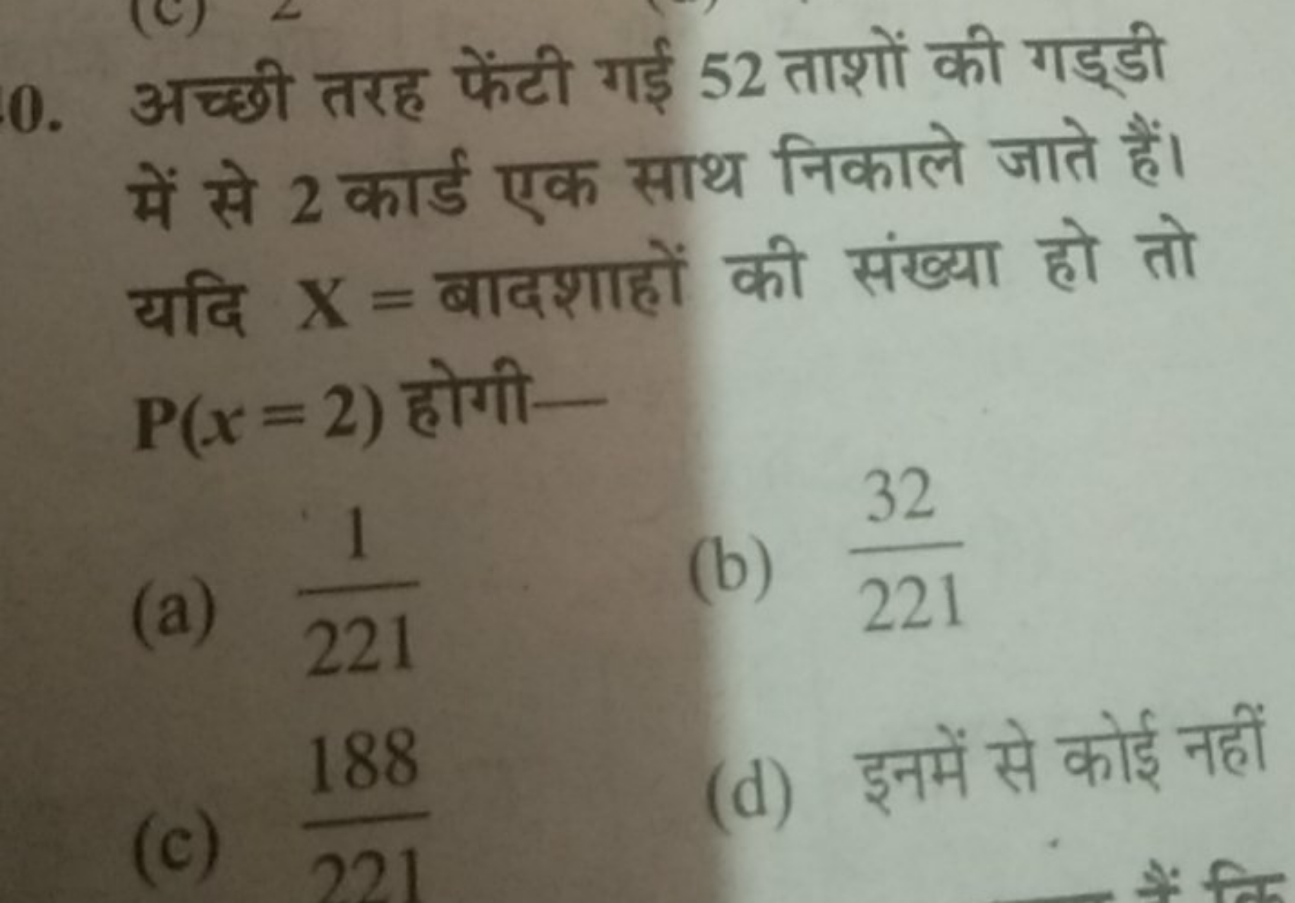 0. अच्छी तरह फेंटी गई 52 ताशों की गड्डी में से 2 कार्ड एक साथ निकाले ज