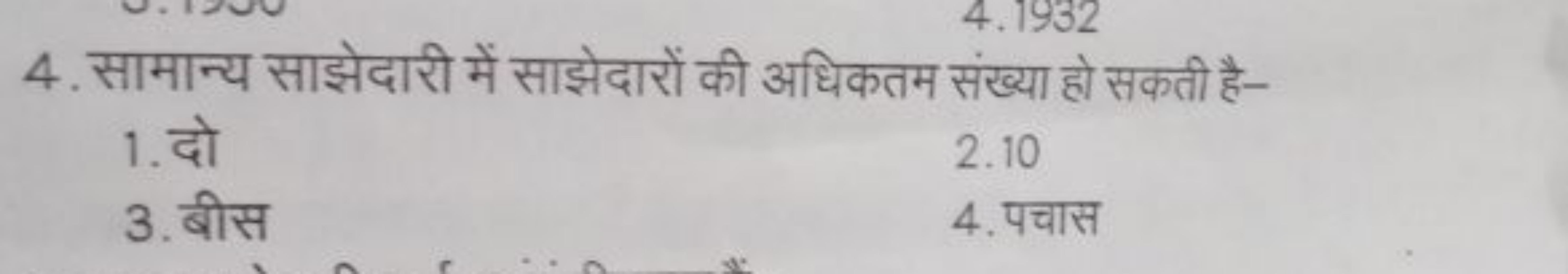 4. सामान्य साझेदारी में साझेदारों की अधिकतम संख्या हो सकती है-
1. दो
2