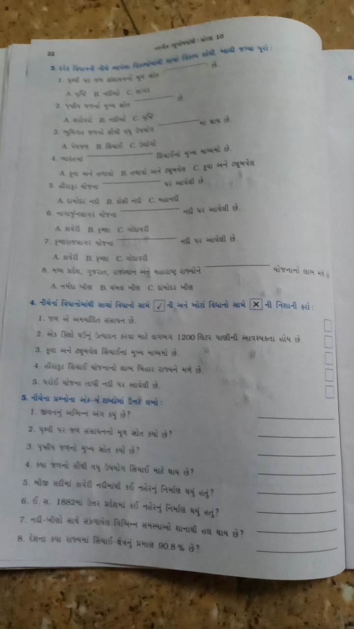 22
A. qΩ
B. Tatai □
C. x=3​
2. प्रीज श्नातो y−1 तोत  g.
A. स्येक्ये
B.