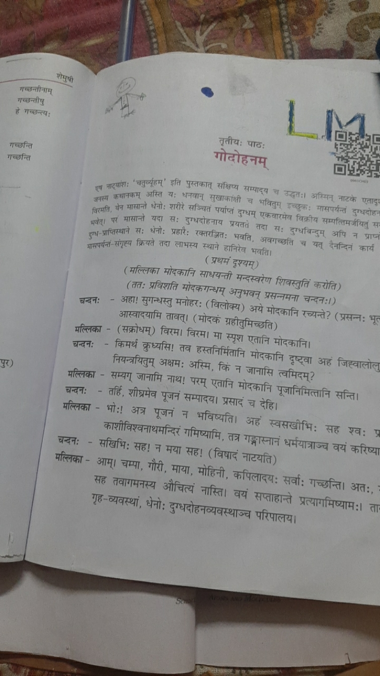 
शेमुपीगच्छन्तीनाम्
गच्छन्तीपु
हे गच्छन्त्य:
गच्छन्ति
गच्छन्ति

जनस्य 