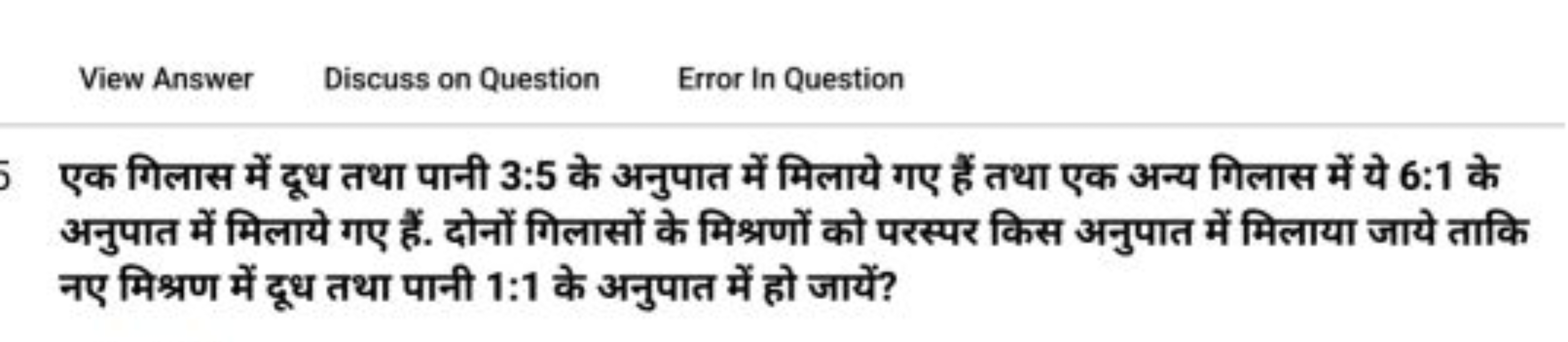 View Answer
Discuss on Question
Error ln Question
एक गिलास में दूध तथा