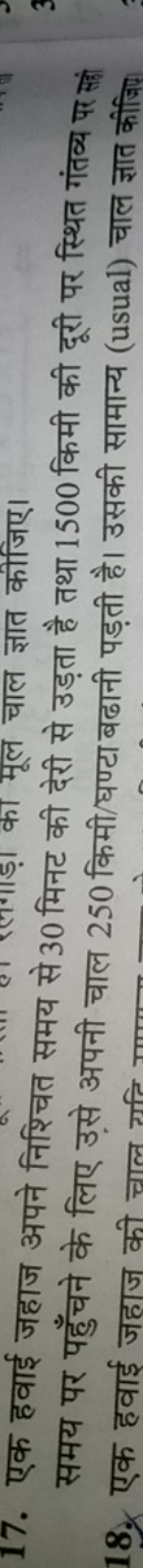 17. एक हवाई जहाज अपने निश्चित समय से 30 मिनट की देरी से उड़ता है तथा 1