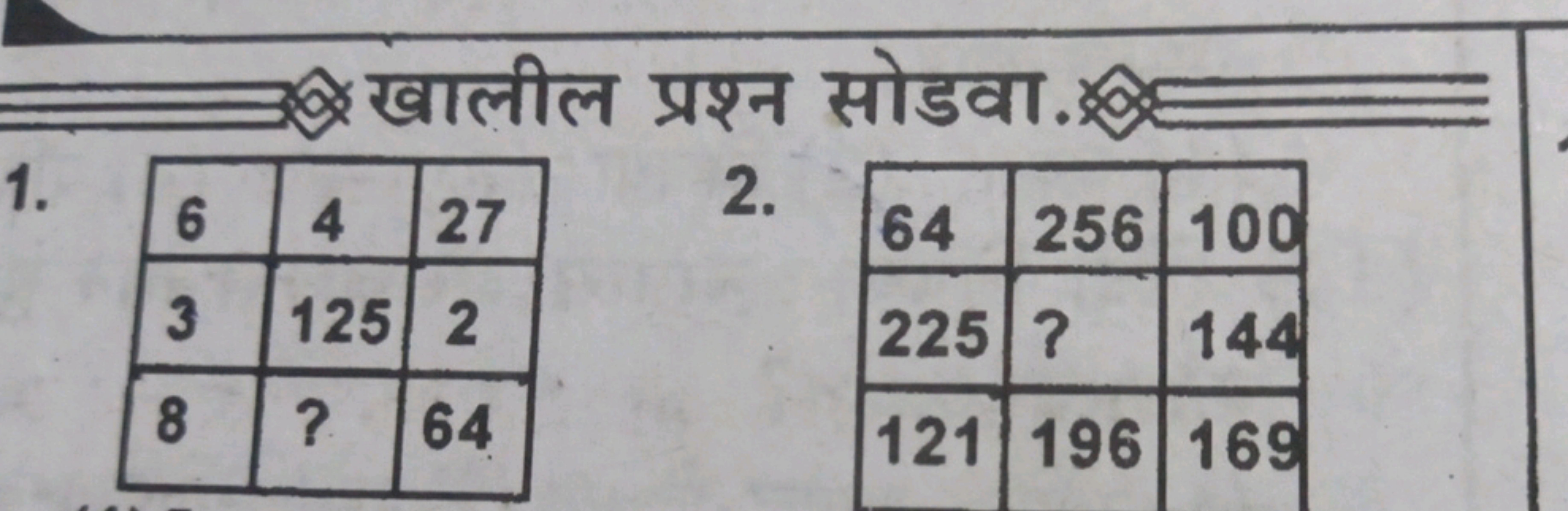 1.
\begin{tabular} { | l | l | l | } 
\hline 6 & 4 & 27 \\
\hline 3 & 