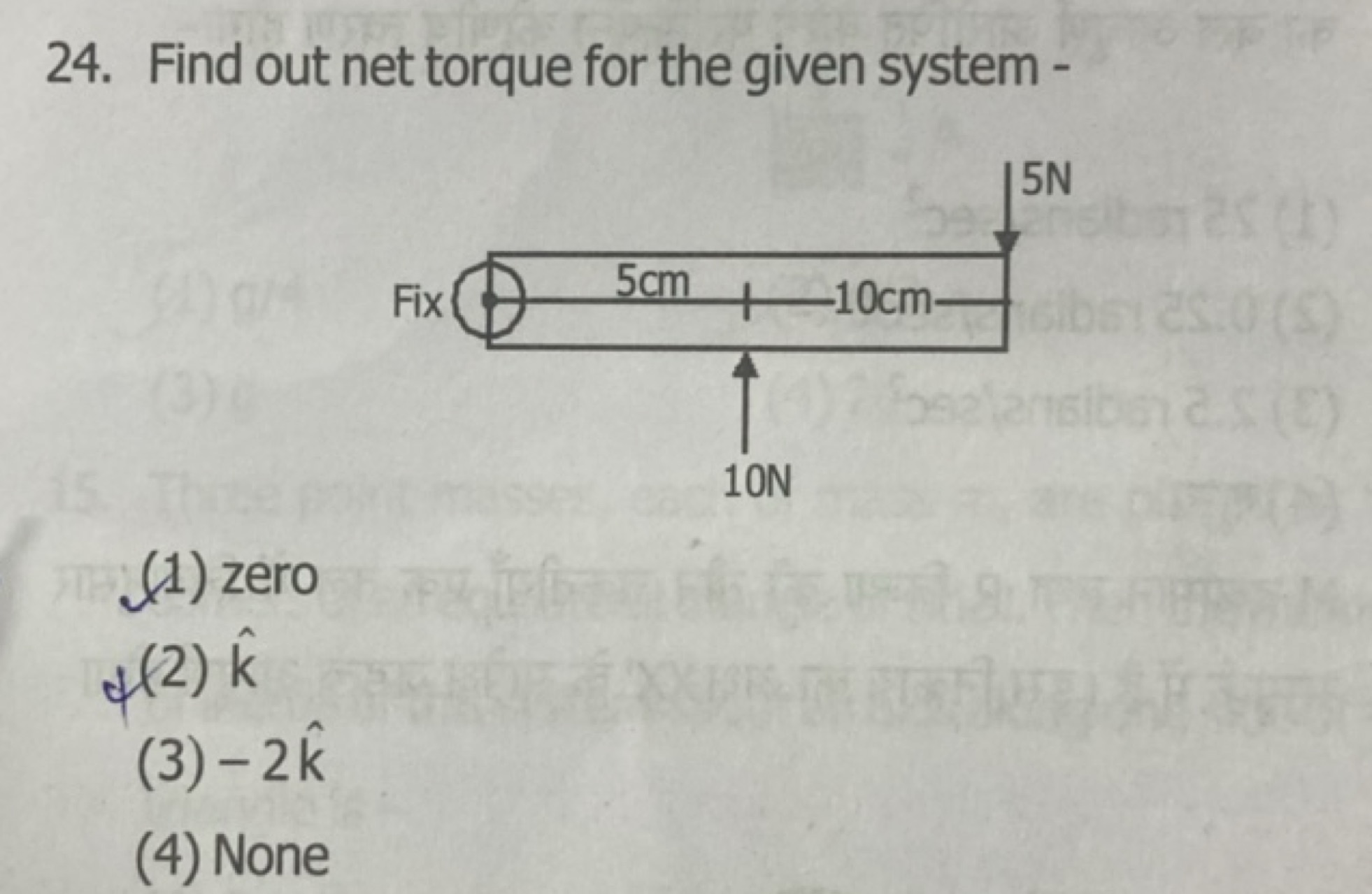 24. Find out net torque for the given system -
(1) zero
(2) k^
(3) −2k