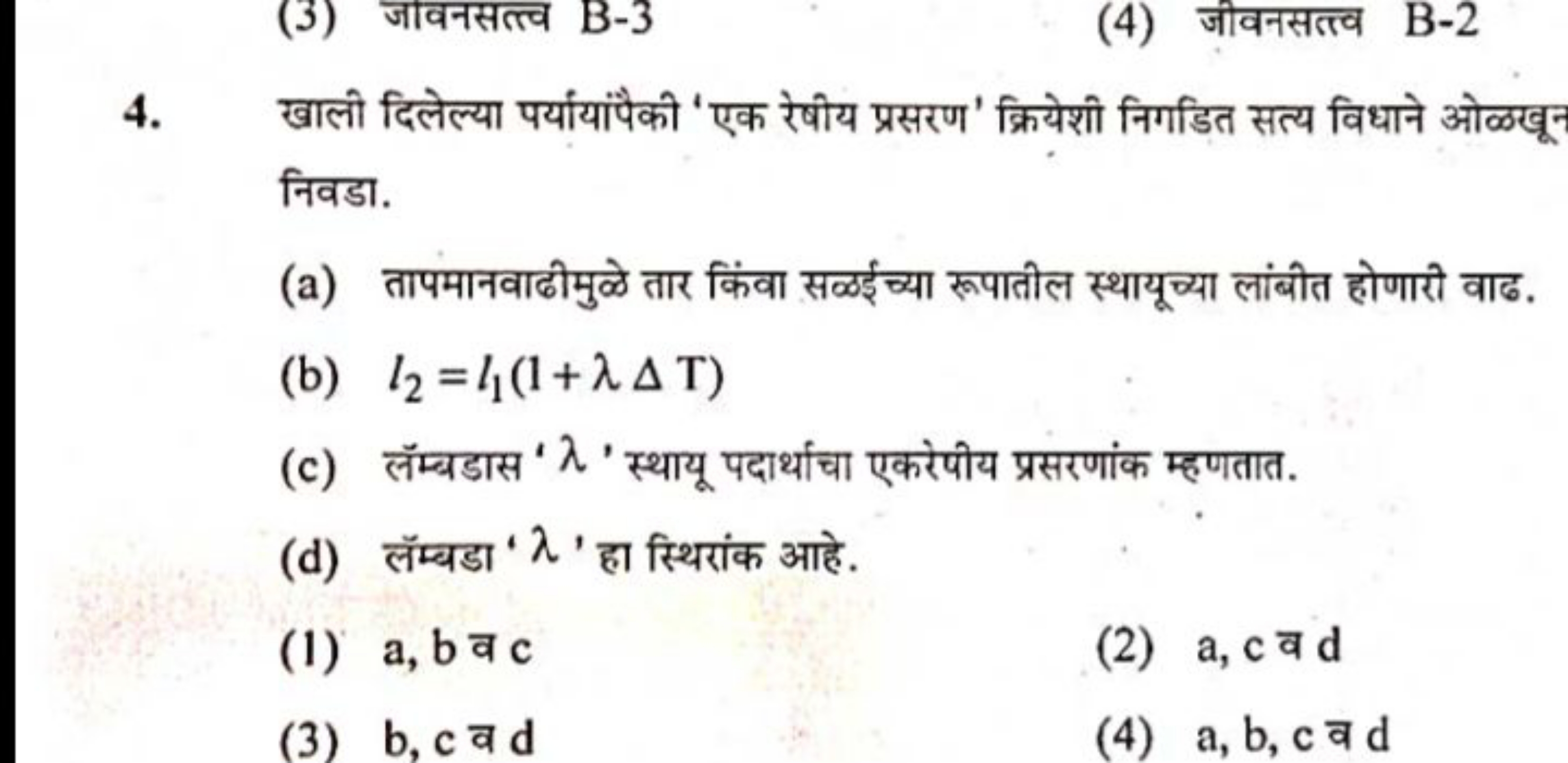 4. खाली दिलेल्या पर्यायांपैकी 'एक रेषीय प्रसरण' क्रियेशी निगडित सत्य व